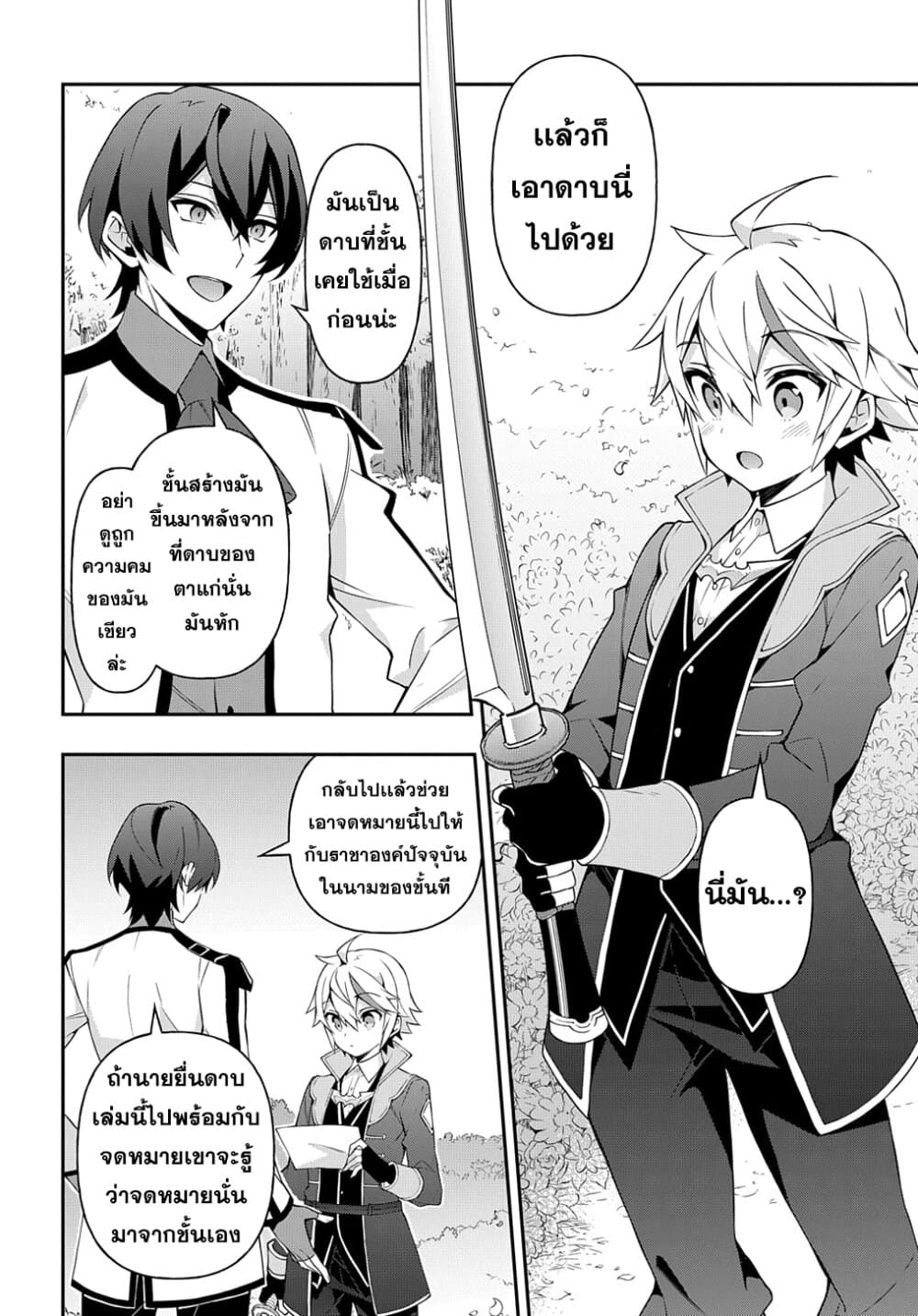 Tensei Kizoku no Isekai Boukenroku ~Jichou wo Shiranai Kamigami no Shito~ page 26
