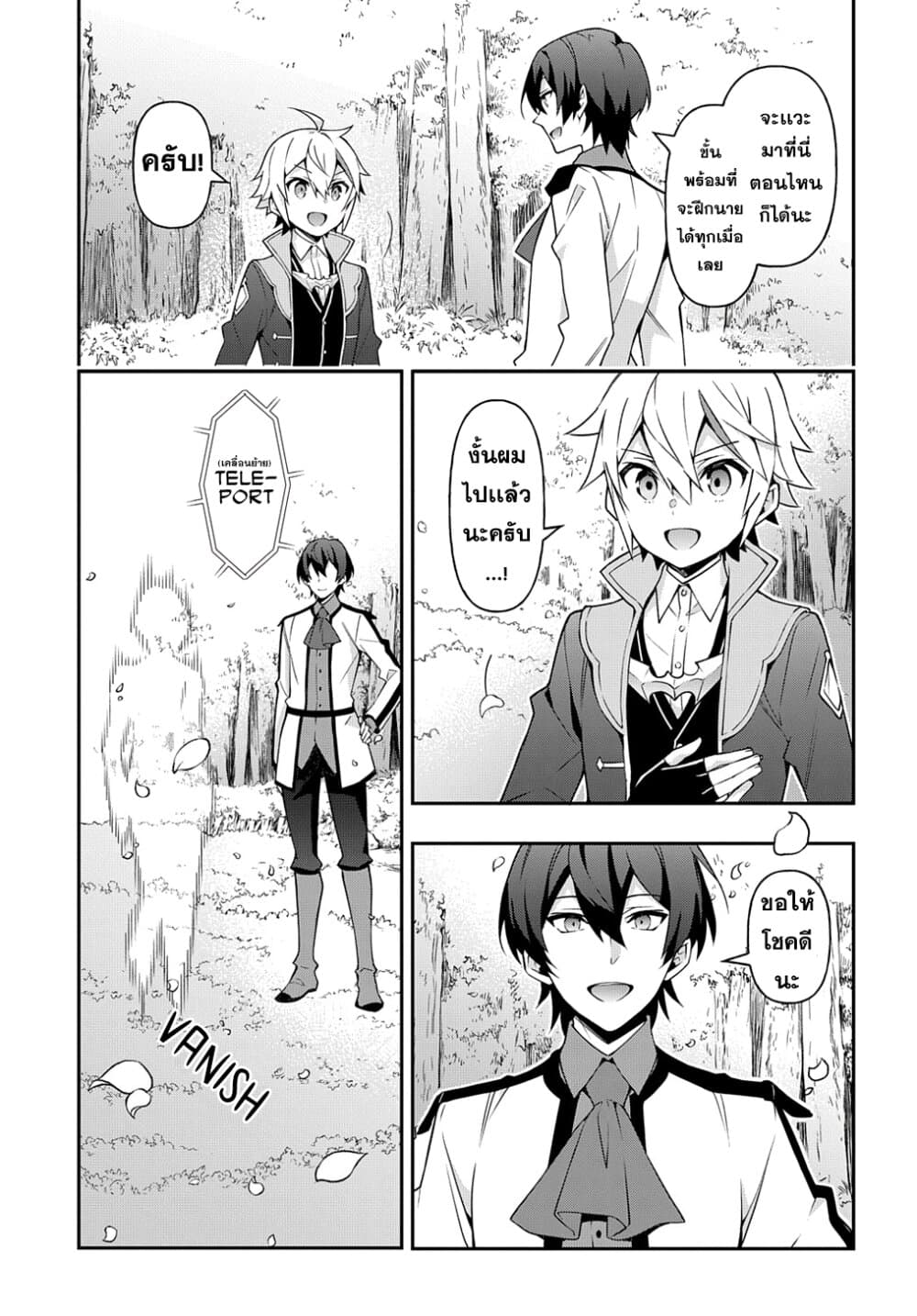 Tensei Kizoku no Isekai Boukenroku ~Jichou wo Shiranai Kamigami no Shito~ page 27