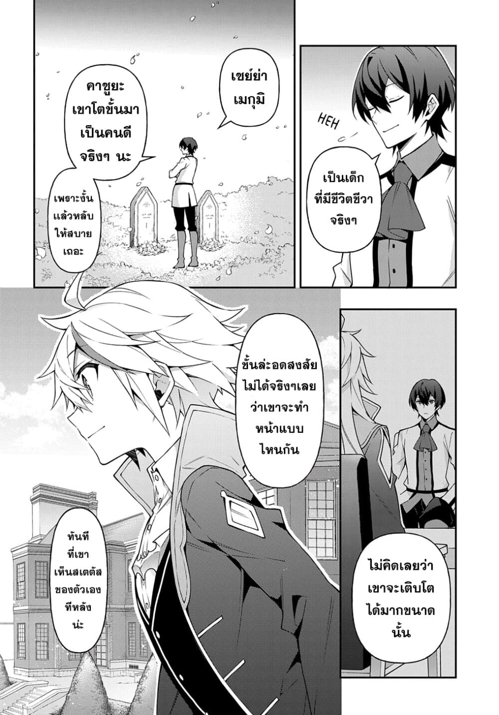 Tensei Kizoku no Isekai Boukenroku ~Jichou wo Shiranai Kamigami no Shito~ page 28