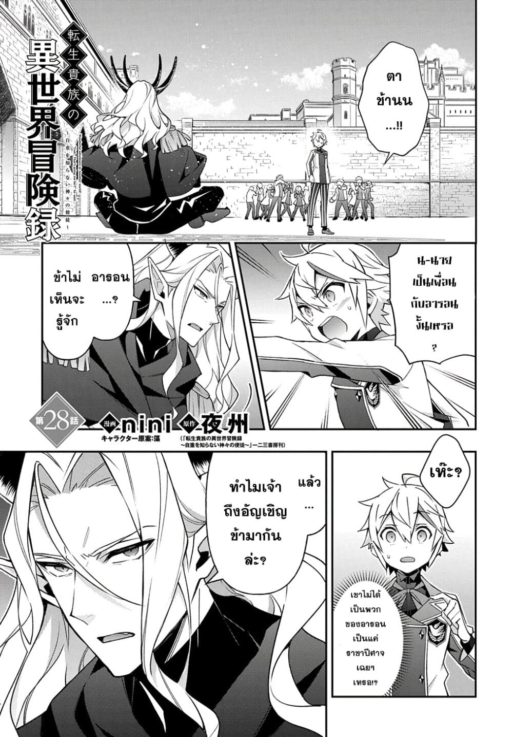 Tensei Kizoku no Isekai Boukenroku ~Jichou wo Shiranai Kamigami no Shito~ page 1