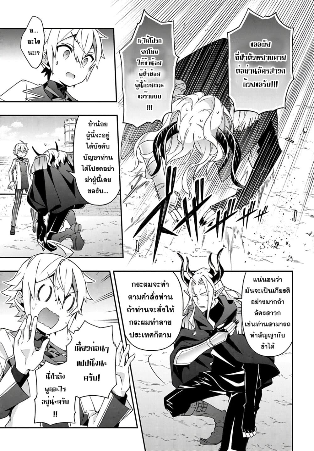 Tensei Kizoku no Isekai Boukenroku ~Jichou wo Shiranai Kamigami no Shito~ page 3