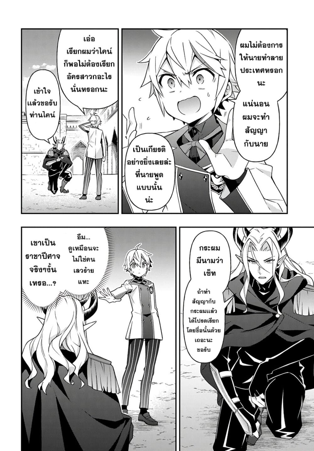 Tensei Kizoku no Isekai Boukenroku ~Jichou wo Shiranai Kamigami no Shito~ page 4