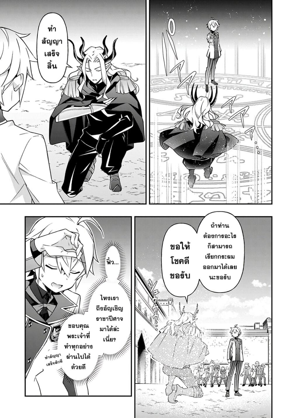 Tensei Kizoku no Isekai Boukenroku ~Jichou wo Shiranai Kamigami no Shito~ page 5