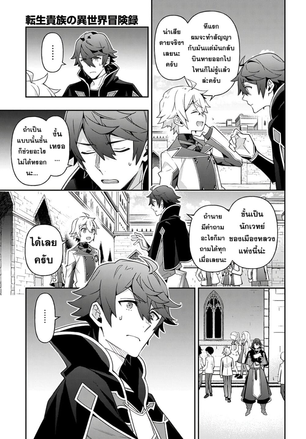 Tensei Kizoku no Isekai Boukenroku ~Jichou wo Shiranai Kamigami no Shito~ page 7