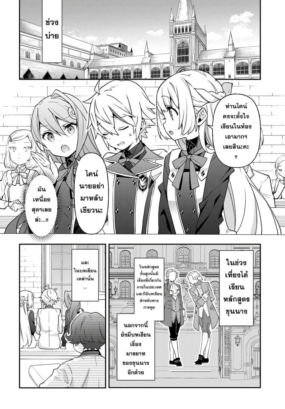 Tensei Kizoku no Isekai Boukenroku ~Jichou wo Shiranai Kamigami no Shito~ page 8
