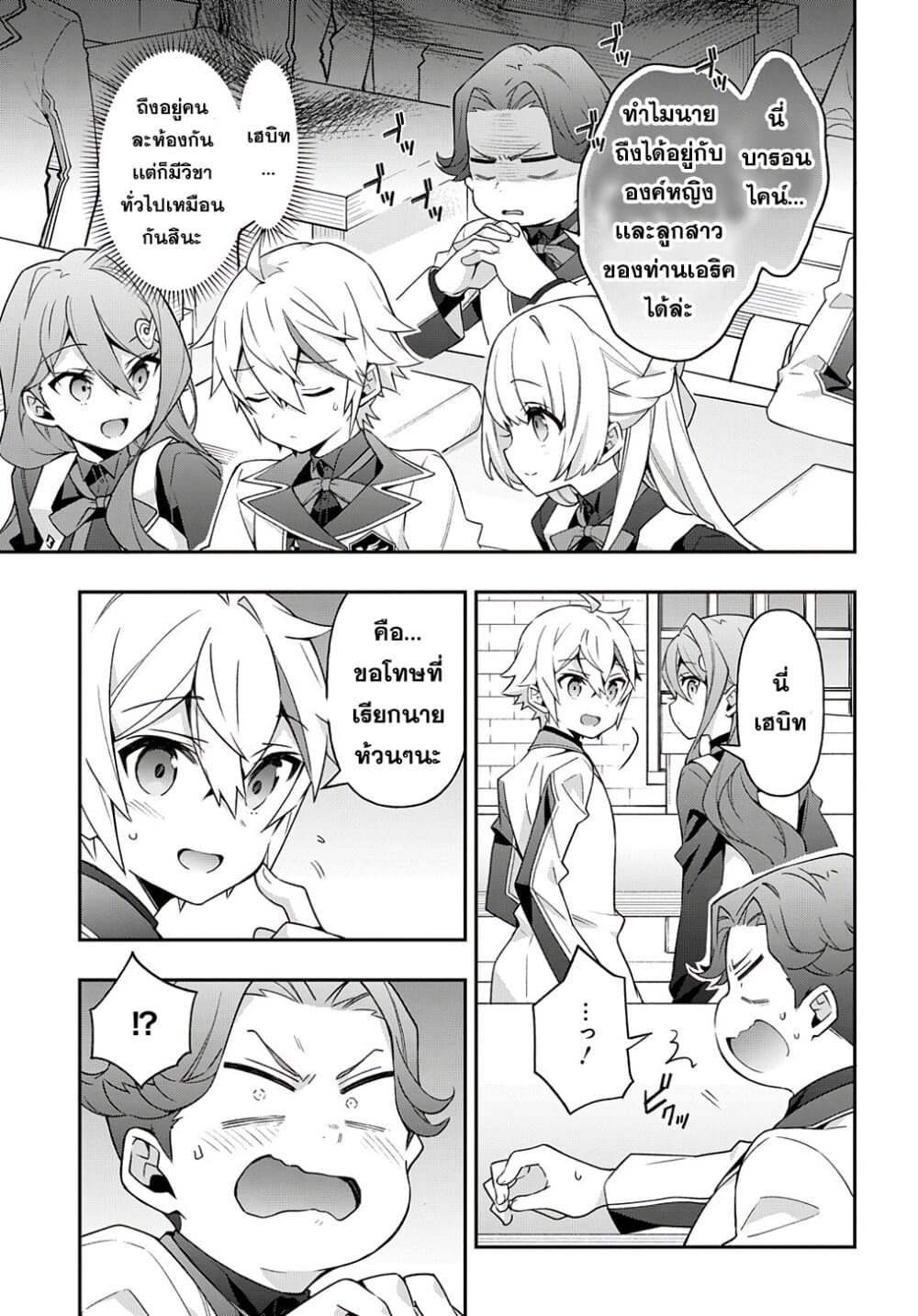 Tensei Kizoku no Isekai Boukenroku ~Jichou wo Shiranai Kamigami no Shito~ page 9