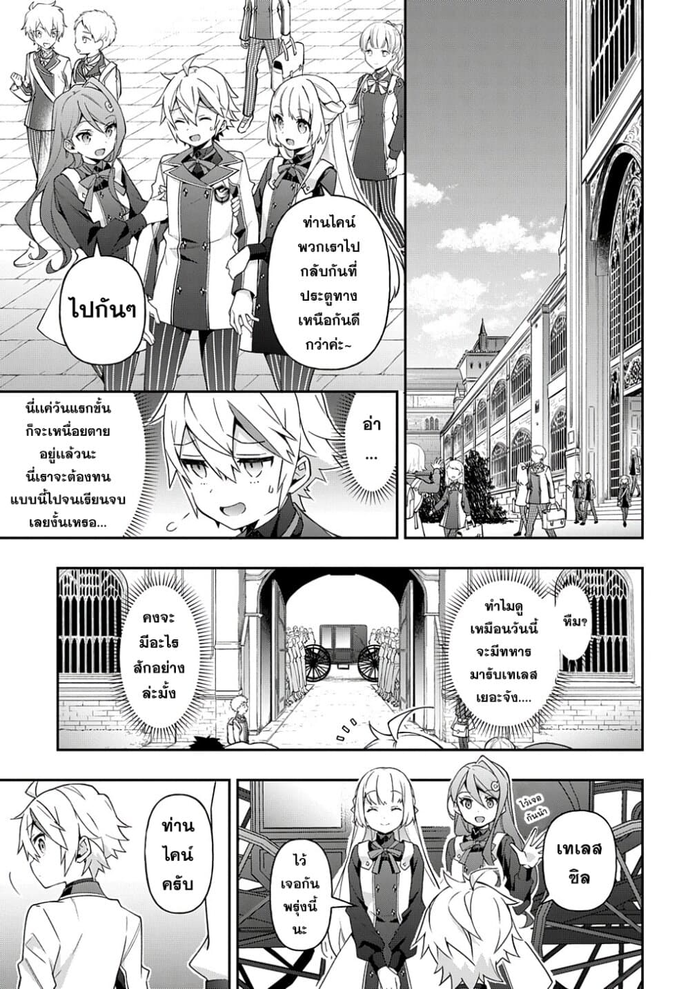 Tensei Kizoku no Isekai Boukenroku ~Jichou wo Shiranai Kamigami no Shito~ page 11
