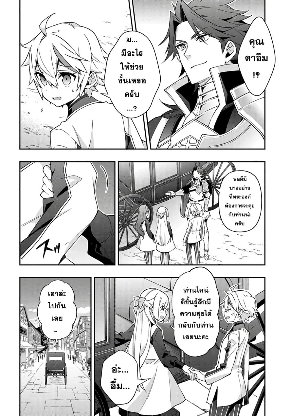 Tensei Kizoku no Isekai Boukenroku ~Jichou wo Shiranai Kamigami no Shito~ page 12