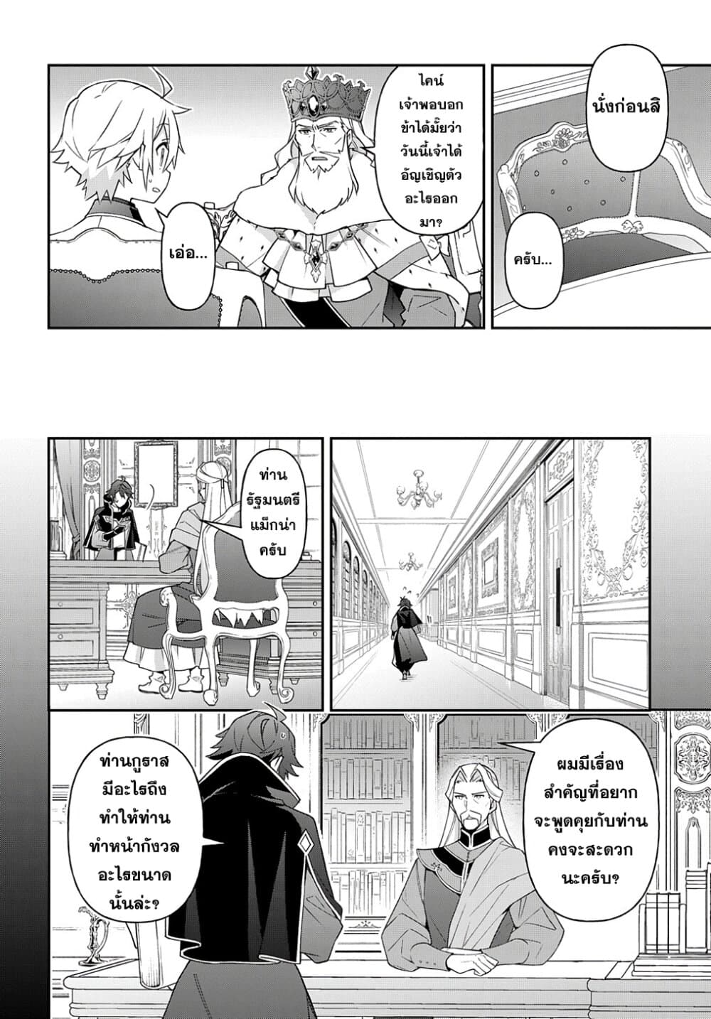 Tensei Kizoku no Isekai Boukenroku ~Jichou wo Shiranai Kamigami no Shito~ page 14