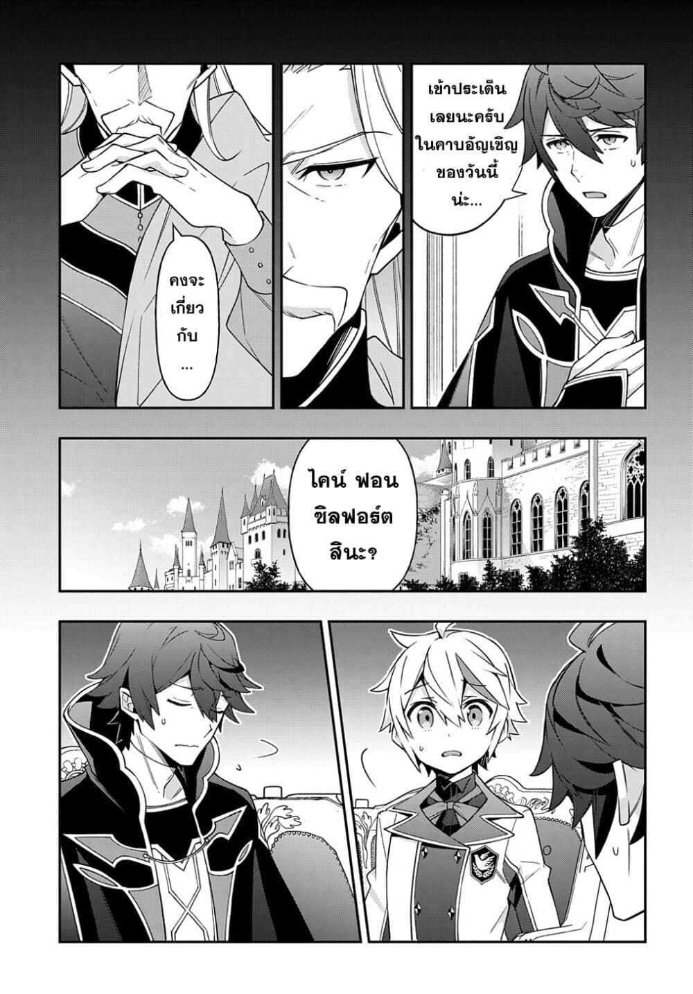 Tensei Kizoku no Isekai Boukenroku ~Jichou wo Shiranai Kamigami no Shito~ page 15