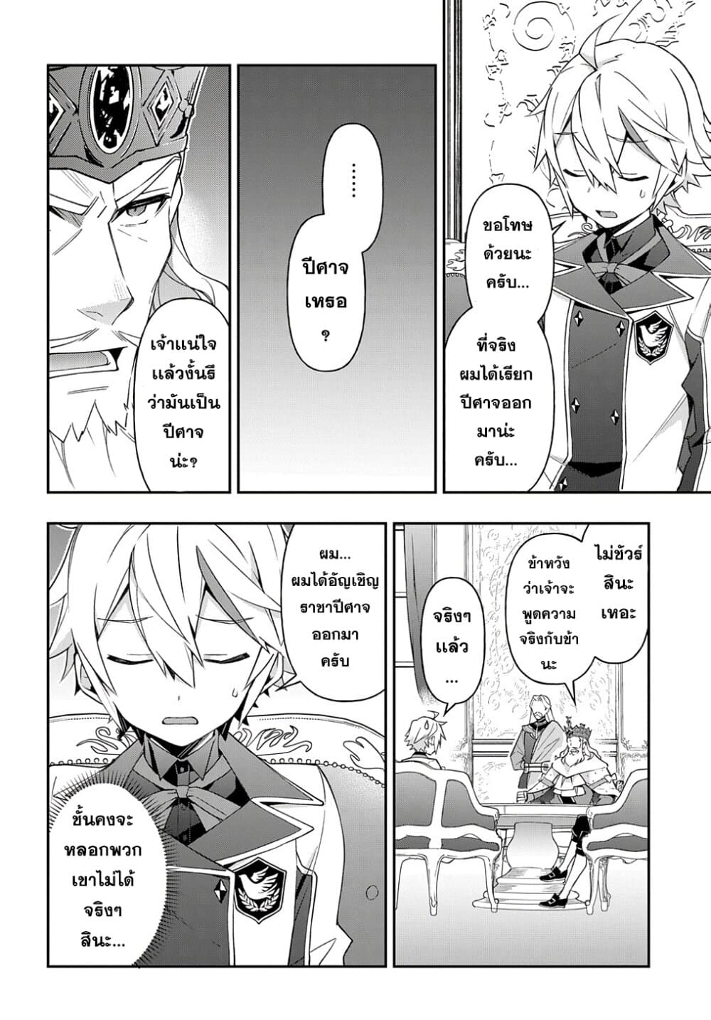 Tensei Kizoku no Isekai Boukenroku ~Jichou wo Shiranai Kamigami no Shito~ page 16