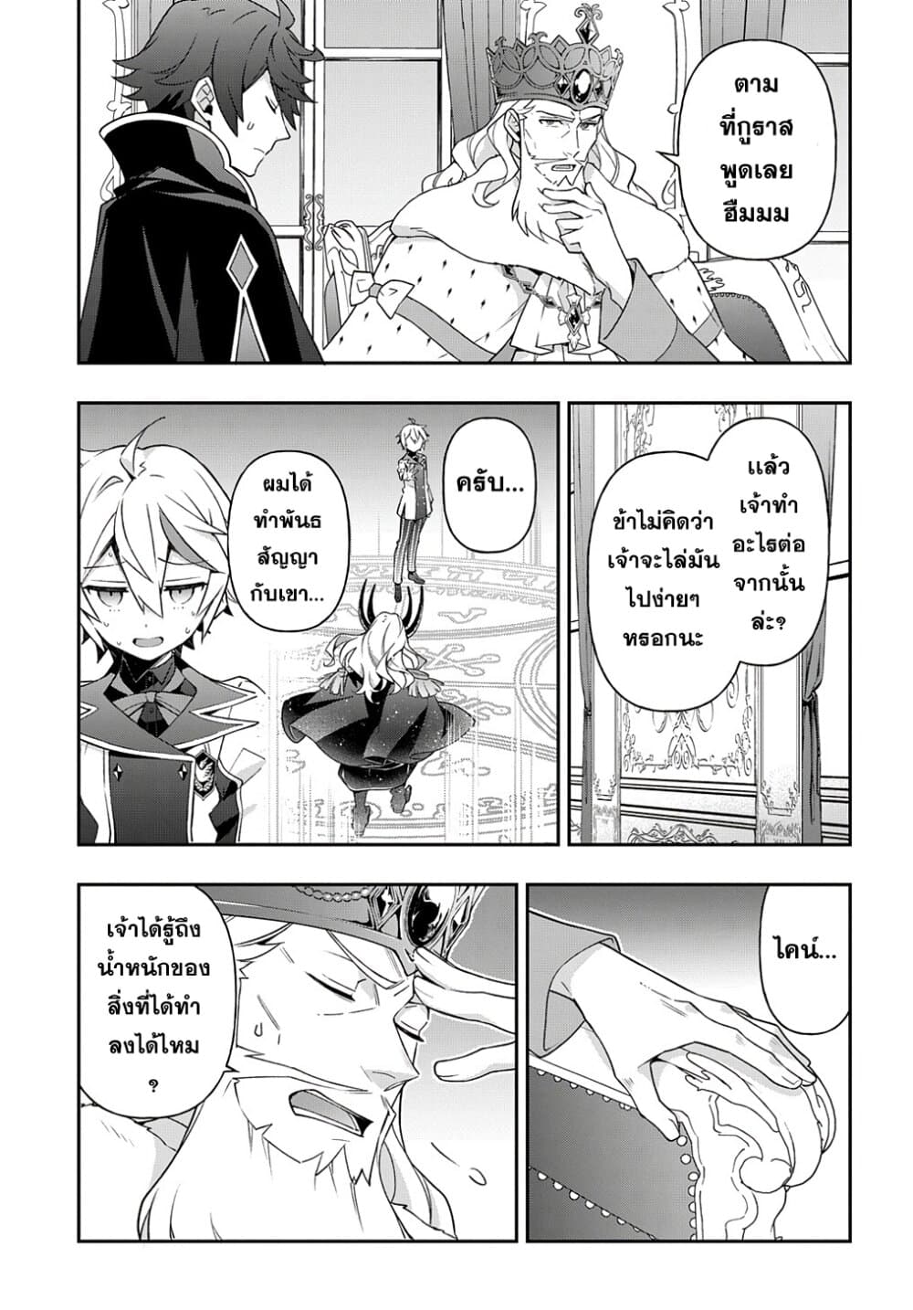 Tensei Kizoku no Isekai Boukenroku ~Jichou wo Shiranai Kamigami no Shito~ page 17