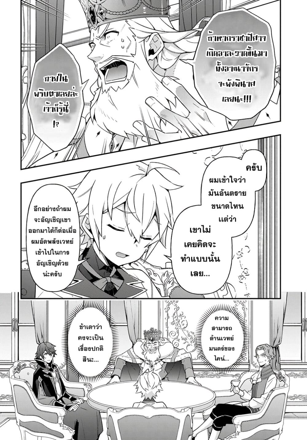 Tensei Kizoku no Isekai Boukenroku ~Jichou wo Shiranai Kamigami no Shito~ page 18