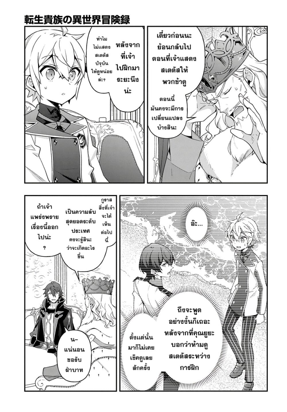 Tensei Kizoku no Isekai Boukenroku ~Jichou wo Shiranai Kamigami no Shito~ page 19