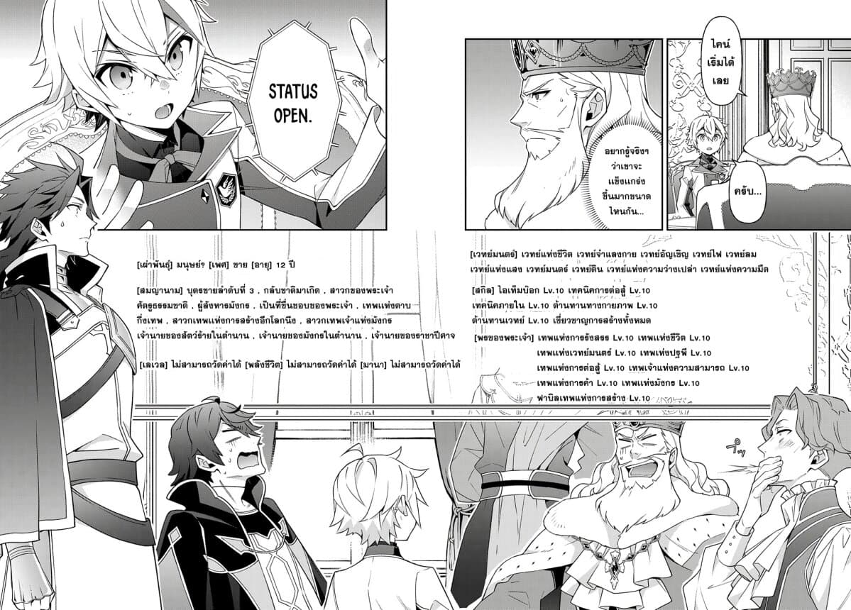 Tensei Kizoku no Isekai Boukenroku ~Jichou wo Shiranai Kamigami no Shito~ page 20