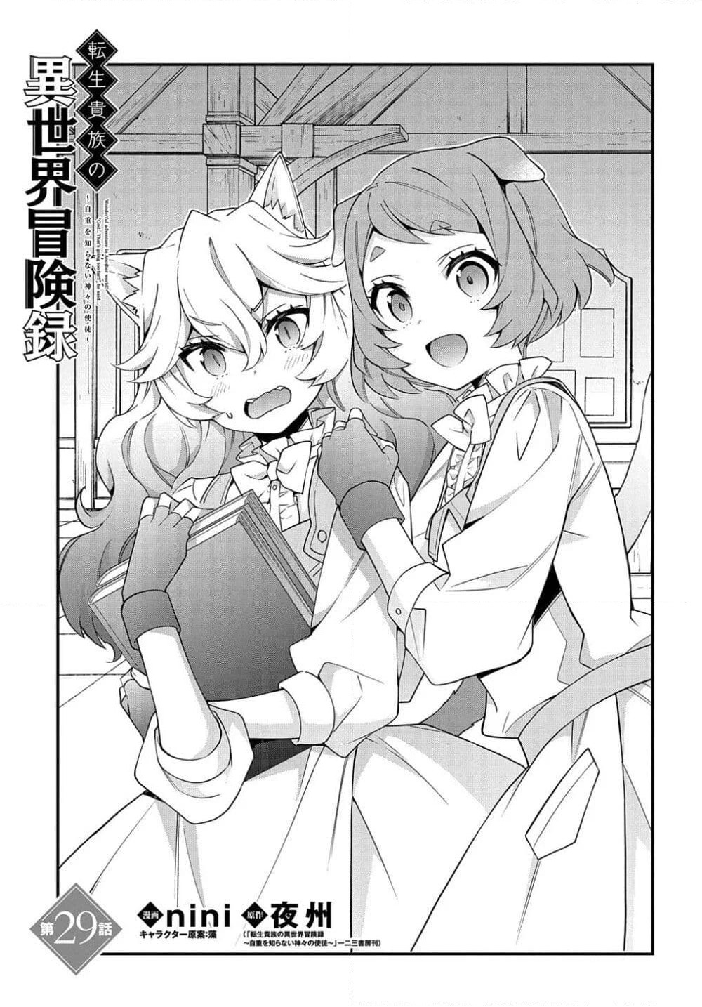 Tensei Kizoku no Isekai Boukenroku ~Jichou wo Shiranai Kamigami no Shito~ page 1