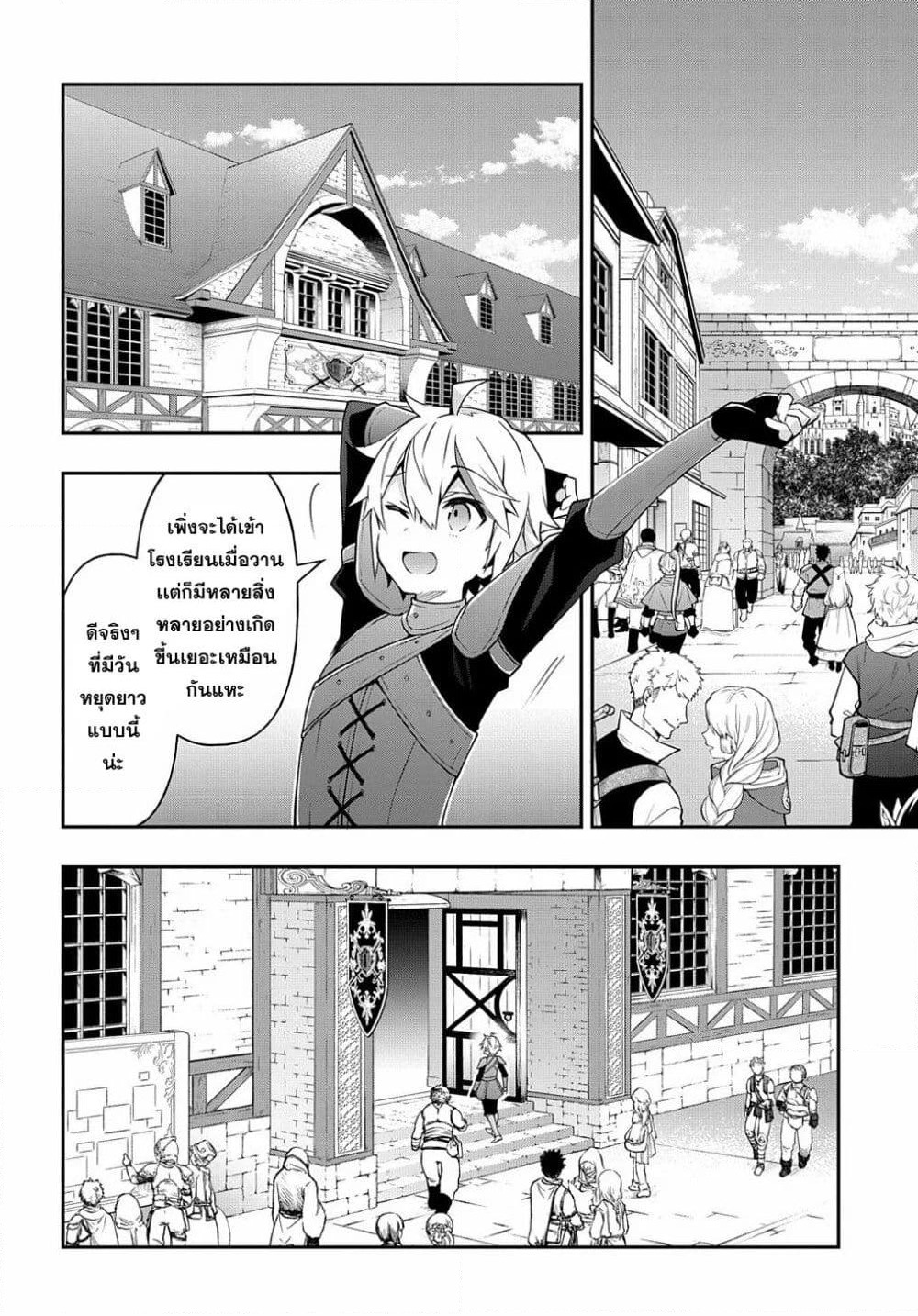 Tensei Kizoku no Isekai Boukenroku ~Jichou wo Shiranai Kamigami no Shito~ page 2