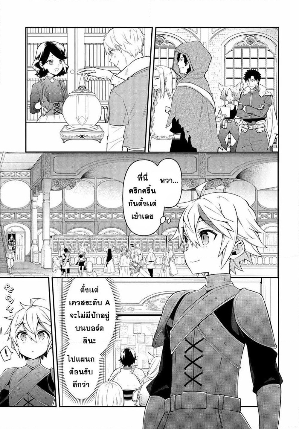 Tensei Kizoku no Isekai Boukenroku ~Jichou wo Shiranai Kamigami no Shito~ page 3