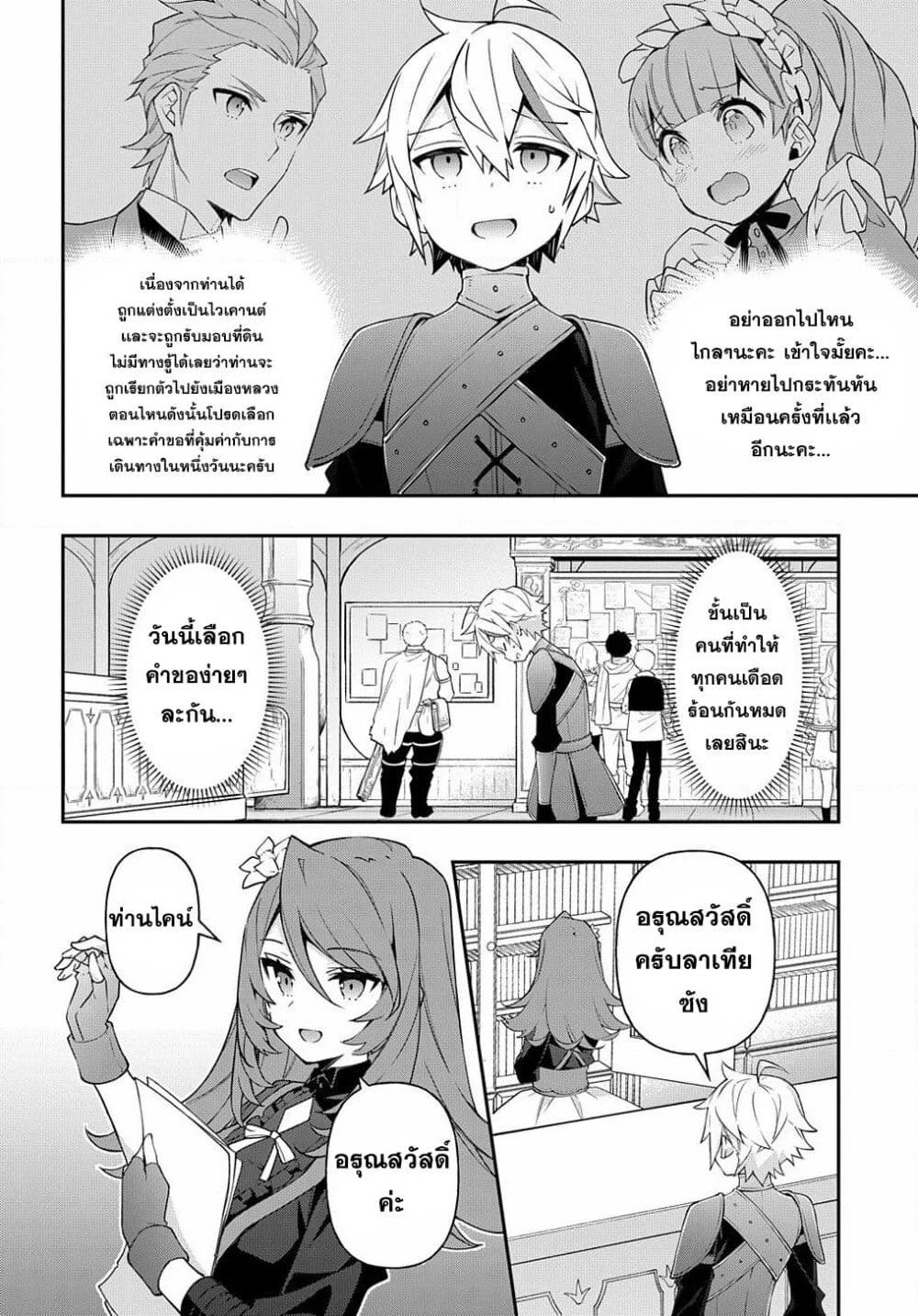 Tensei Kizoku no Isekai Boukenroku ~Jichou wo Shiranai Kamigami no Shito~ page 4