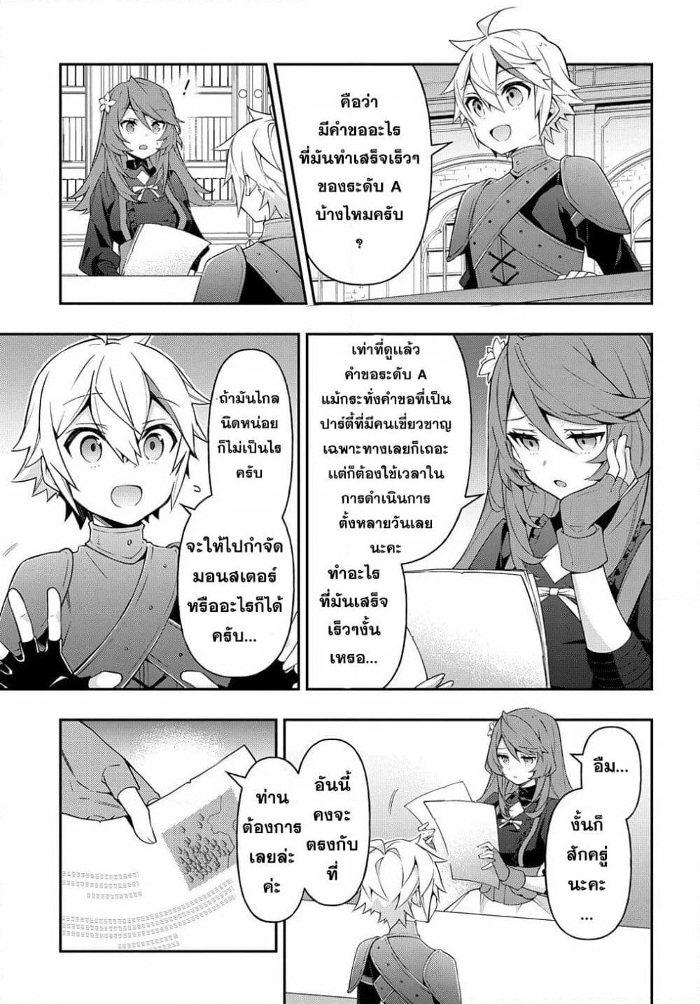 Tensei Kizoku no Isekai Boukenroku ~Jichou wo Shiranai Kamigami no Shito~ page 5