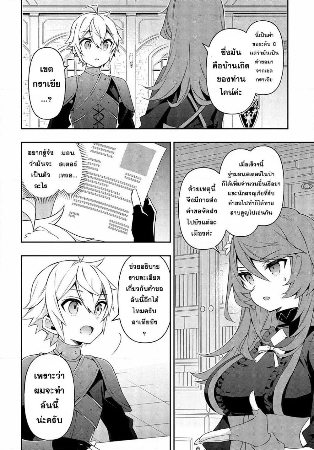 Tensei Kizoku no Isekai Boukenroku ~Jichou wo Shiranai Kamigami no Shito~ page 6