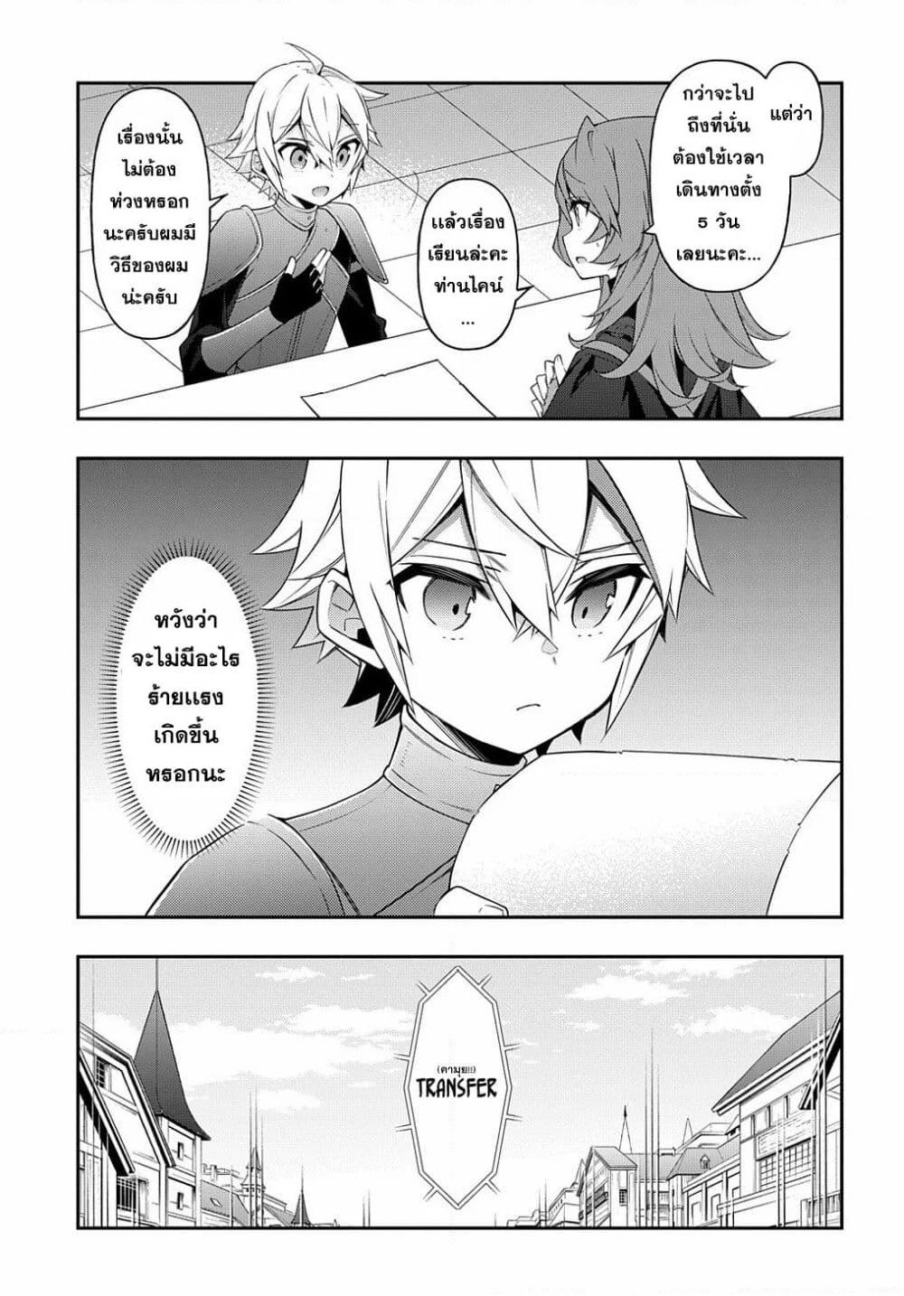 Tensei Kizoku no Isekai Boukenroku ~Jichou wo Shiranai Kamigami no Shito~ page 7