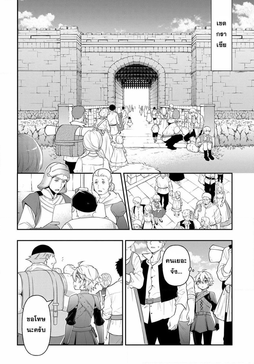 Tensei Kizoku no Isekai Boukenroku ~Jichou wo Shiranai Kamigami no Shito~ page 8