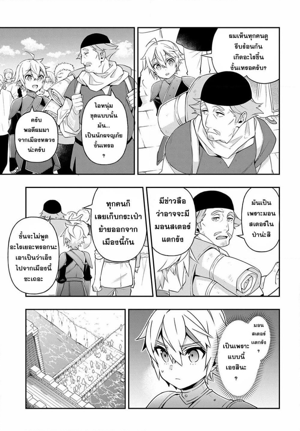 Tensei Kizoku no Isekai Boukenroku ~Jichou wo Shiranai Kamigami no Shito~ page 9