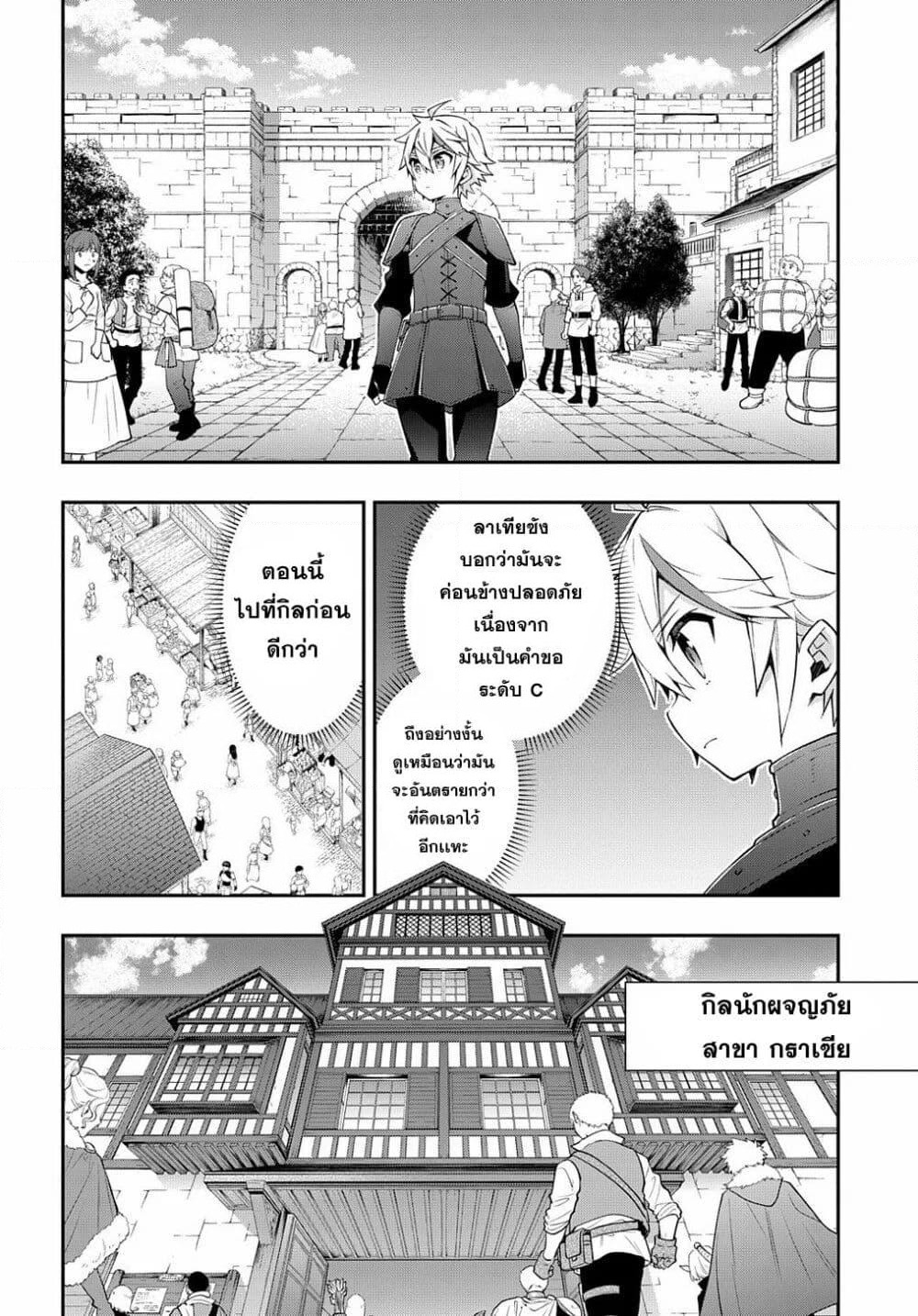 Tensei Kizoku no Isekai Boukenroku ~Jichou wo Shiranai Kamigami no Shito~ page 10