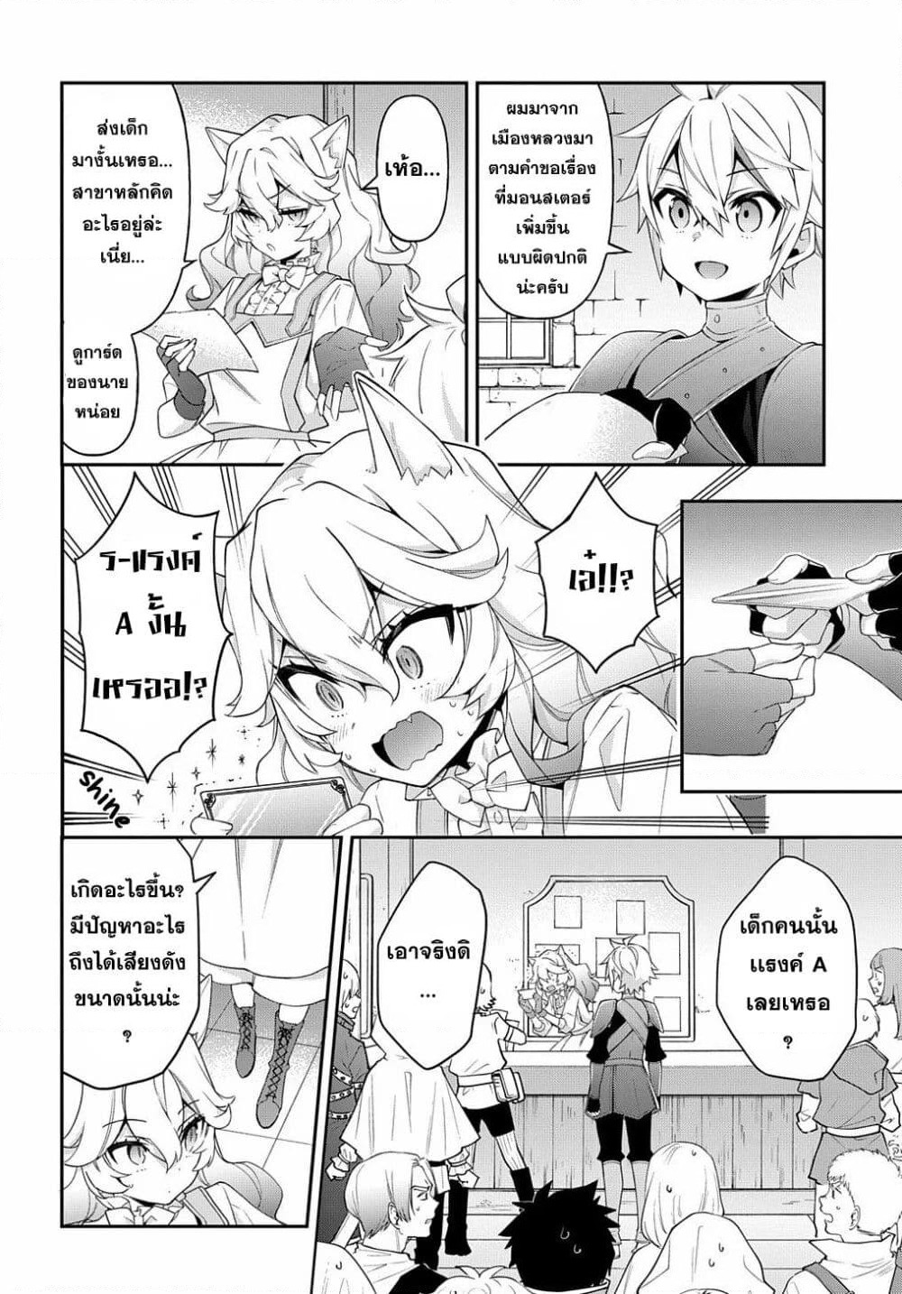 Tensei Kizoku no Isekai Boukenroku ~Jichou wo Shiranai Kamigami no Shito~ page 12