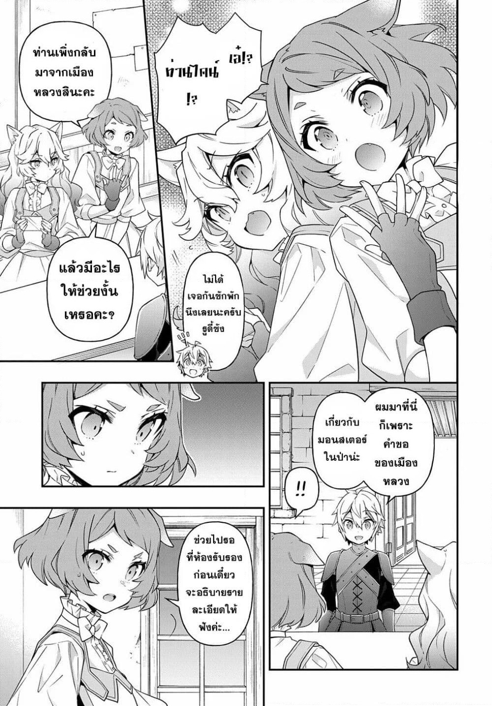 Tensei Kizoku no Isekai Boukenroku ~Jichou wo Shiranai Kamigami no Shito~ page 13