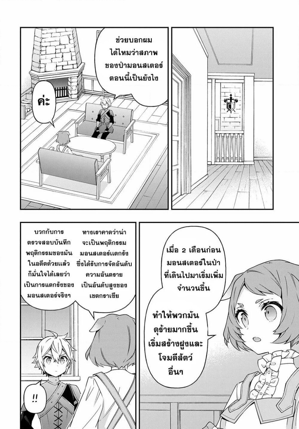 Tensei Kizoku no Isekai Boukenroku ~Jichou wo Shiranai Kamigami no Shito~ page 14