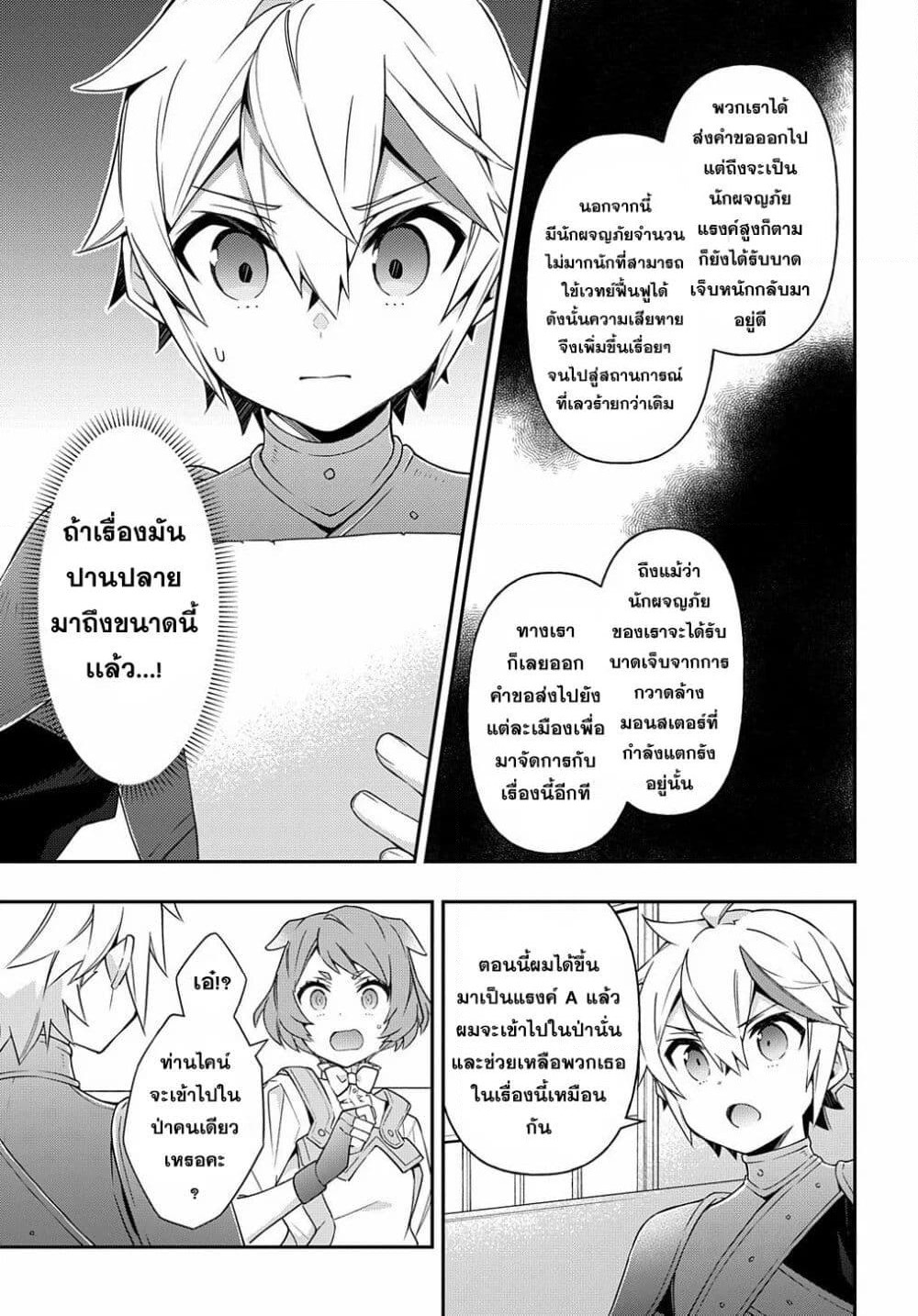 Tensei Kizoku no Isekai Boukenroku ~Jichou wo Shiranai Kamigami no Shito~ page 15