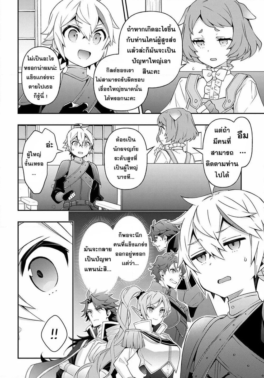 Tensei Kizoku no Isekai Boukenroku ~Jichou wo Shiranai Kamigami no Shito~ page 16