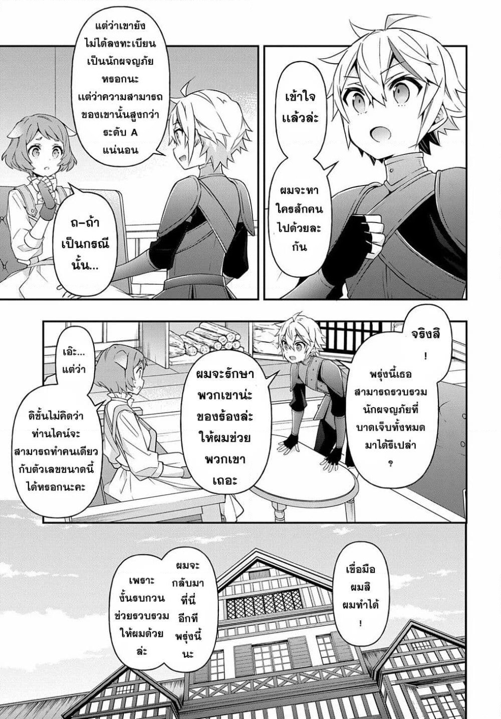 Tensei Kizoku no Isekai Boukenroku ~Jichou wo Shiranai Kamigami no Shito~ page 17