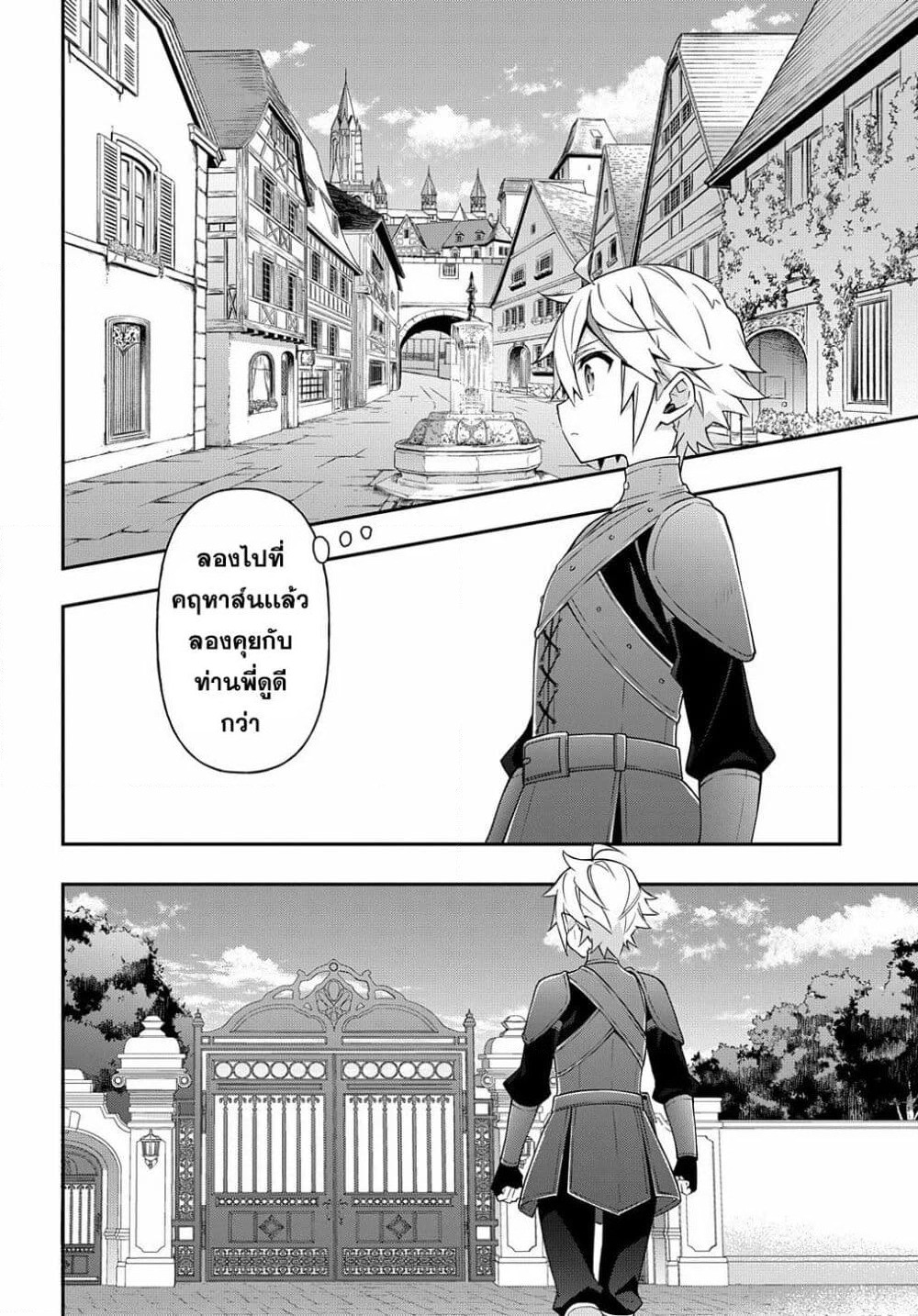 Tensei Kizoku no Isekai Boukenroku ~Jichou wo Shiranai Kamigami no Shito~ page 18