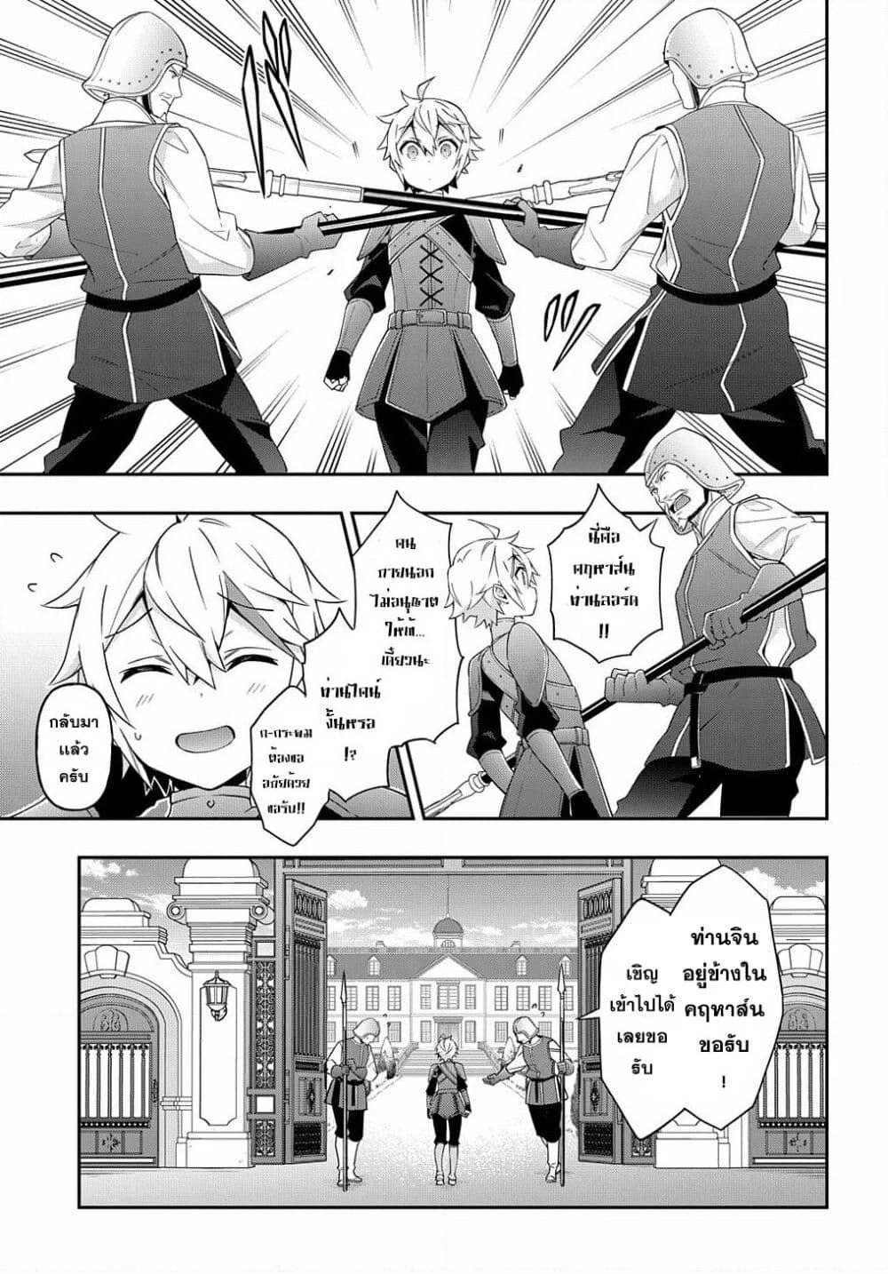 Tensei Kizoku no Isekai Boukenroku ~Jichou wo Shiranai Kamigami no Shito~ page 19