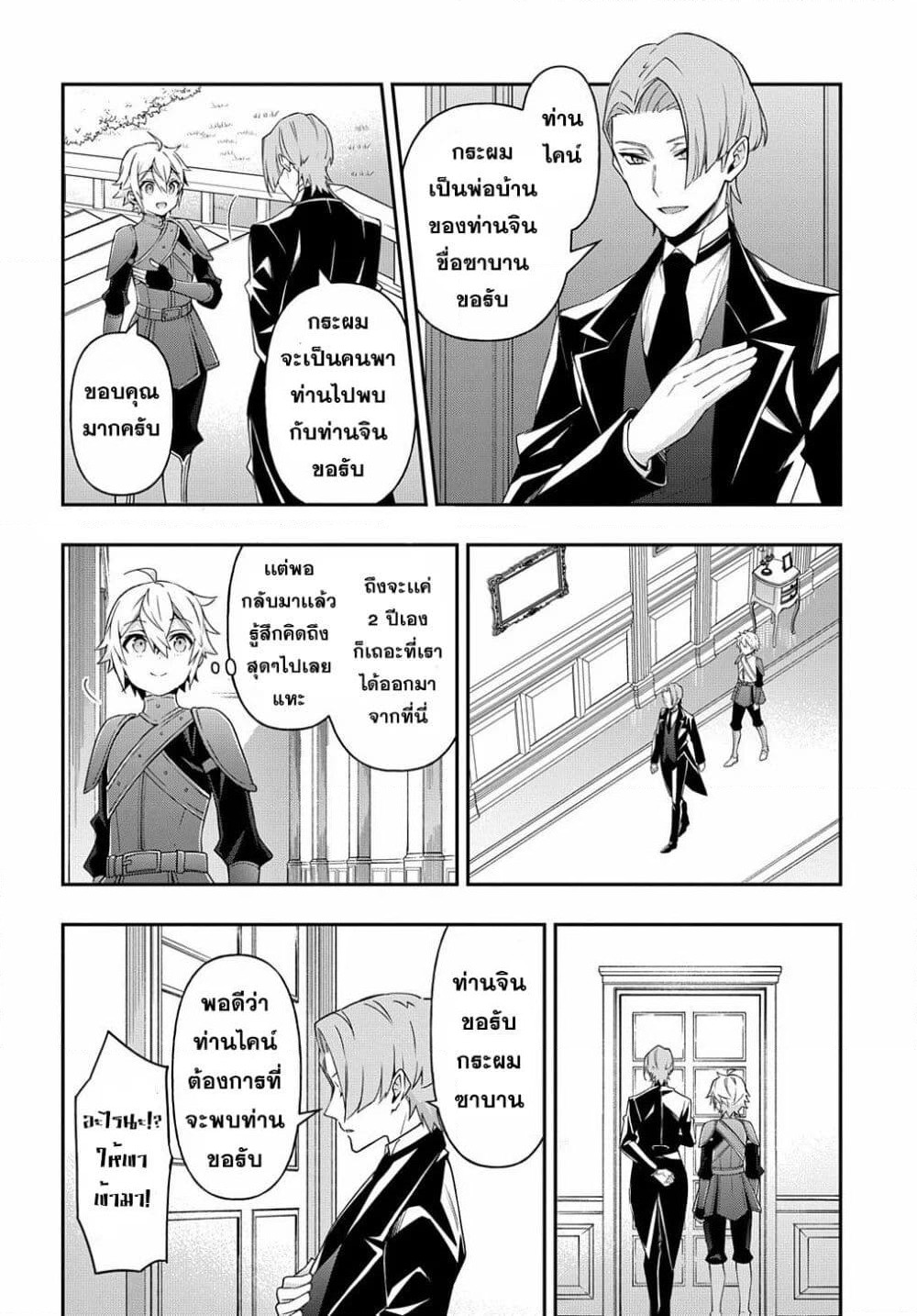 Tensei Kizoku no Isekai Boukenroku ~Jichou wo Shiranai Kamigami no Shito~ page 20