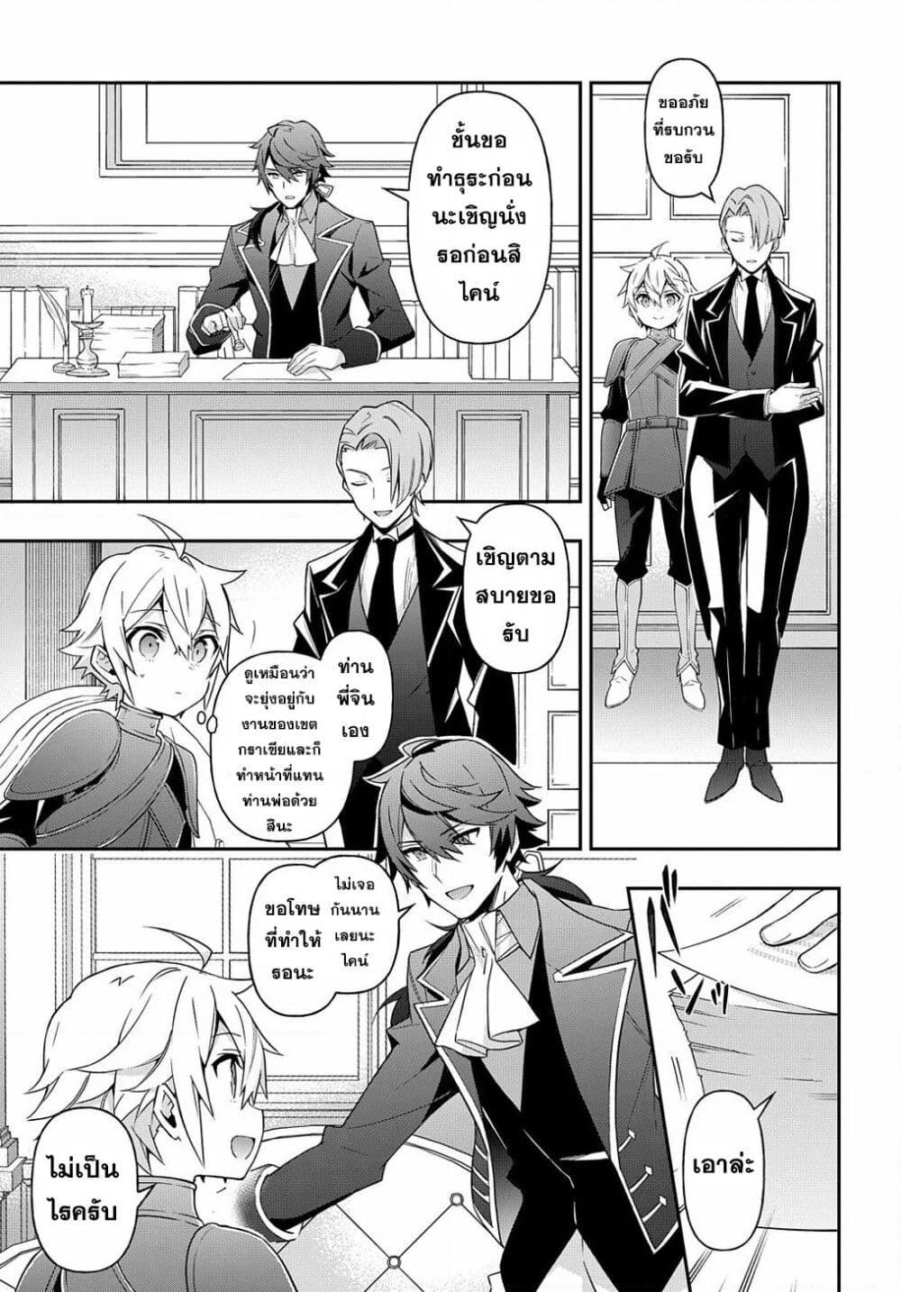 Tensei Kizoku no Isekai Boukenroku ~Jichou wo Shiranai Kamigami no Shito~ page 21