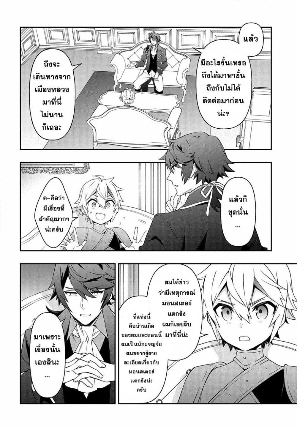 Tensei Kizoku no Isekai Boukenroku ~Jichou wo Shiranai Kamigami no Shito~ page 22