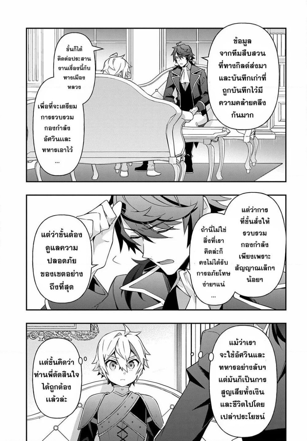 Tensei Kizoku no Isekai Boukenroku ~Jichou wo Shiranai Kamigami no Shito~ page 23