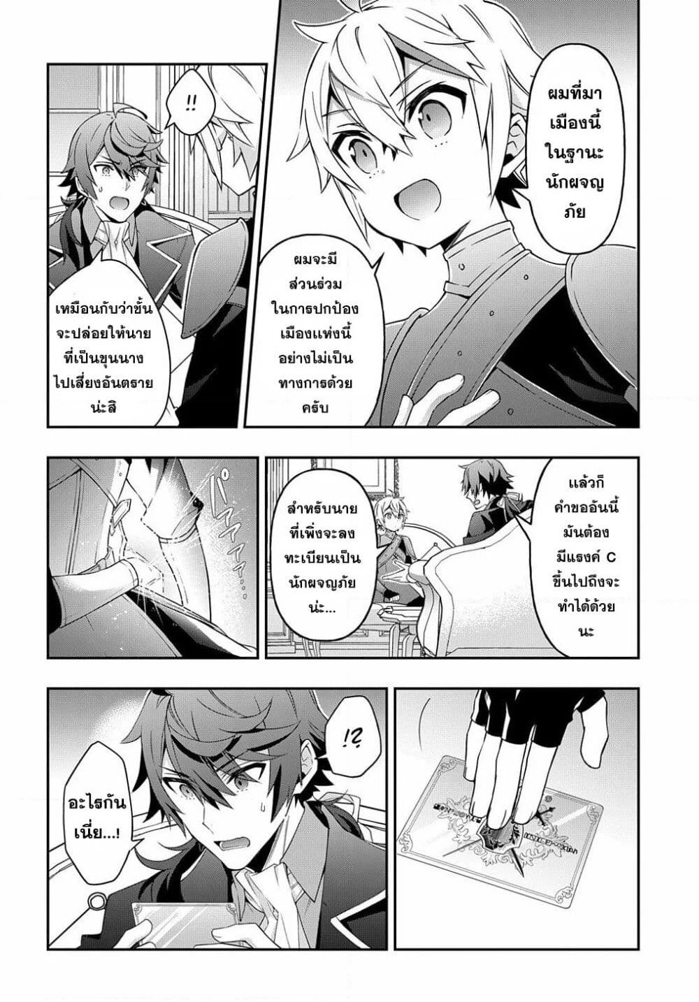 Tensei Kizoku no Isekai Boukenroku ~Jichou wo Shiranai Kamigami no Shito~ page 24