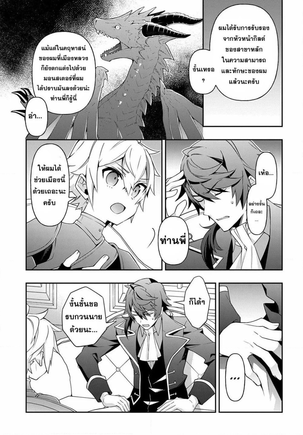 Tensei Kizoku no Isekai Boukenroku ~Jichou wo Shiranai Kamigami no Shito~ page 25