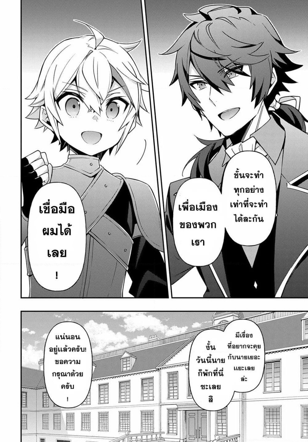 Tensei Kizoku no Isekai Boukenroku ~Jichou wo Shiranai Kamigami no Shito~ page 26