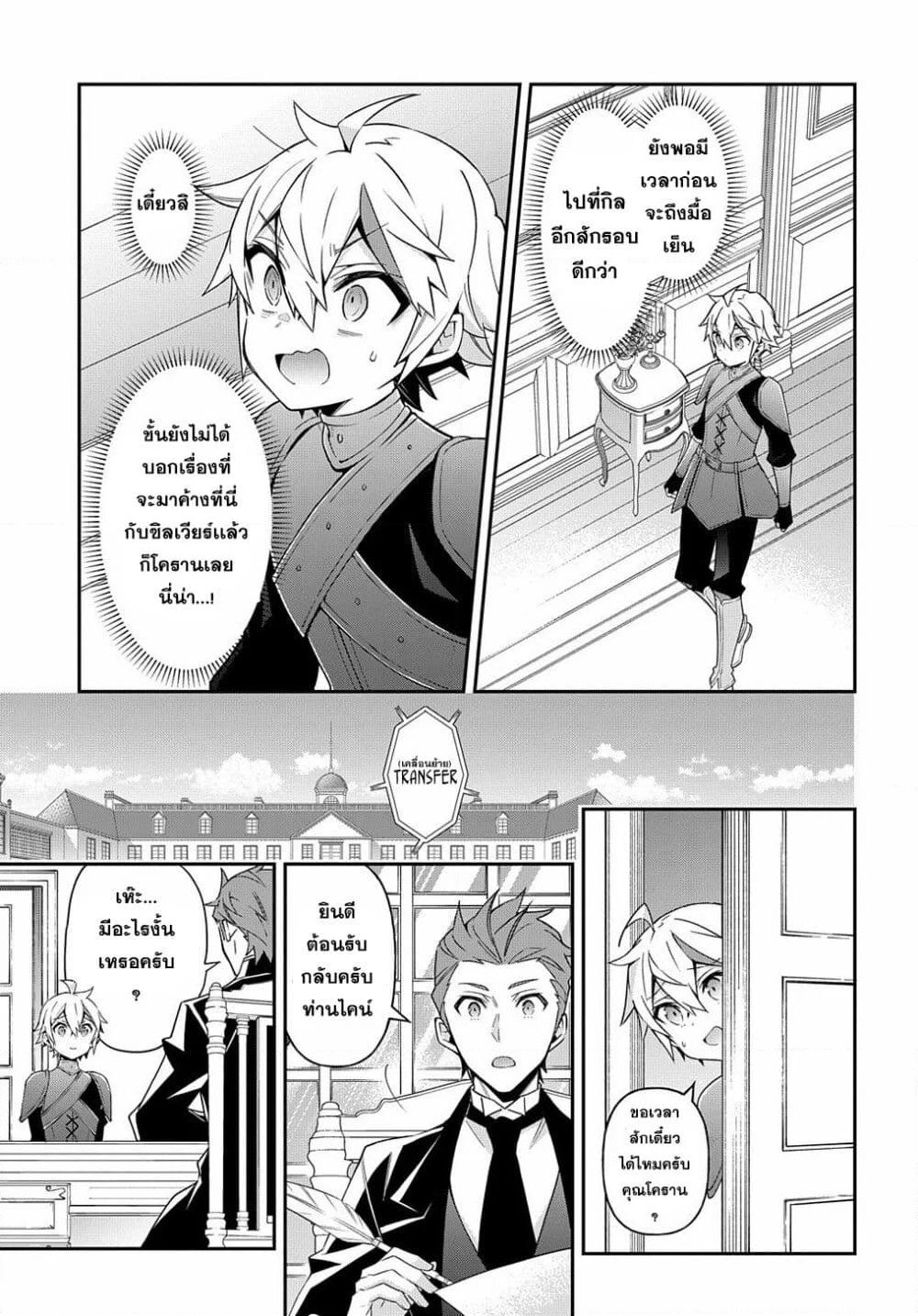 Tensei Kizoku no Isekai Boukenroku ~Jichou wo Shiranai Kamigami no Shito~ page 27