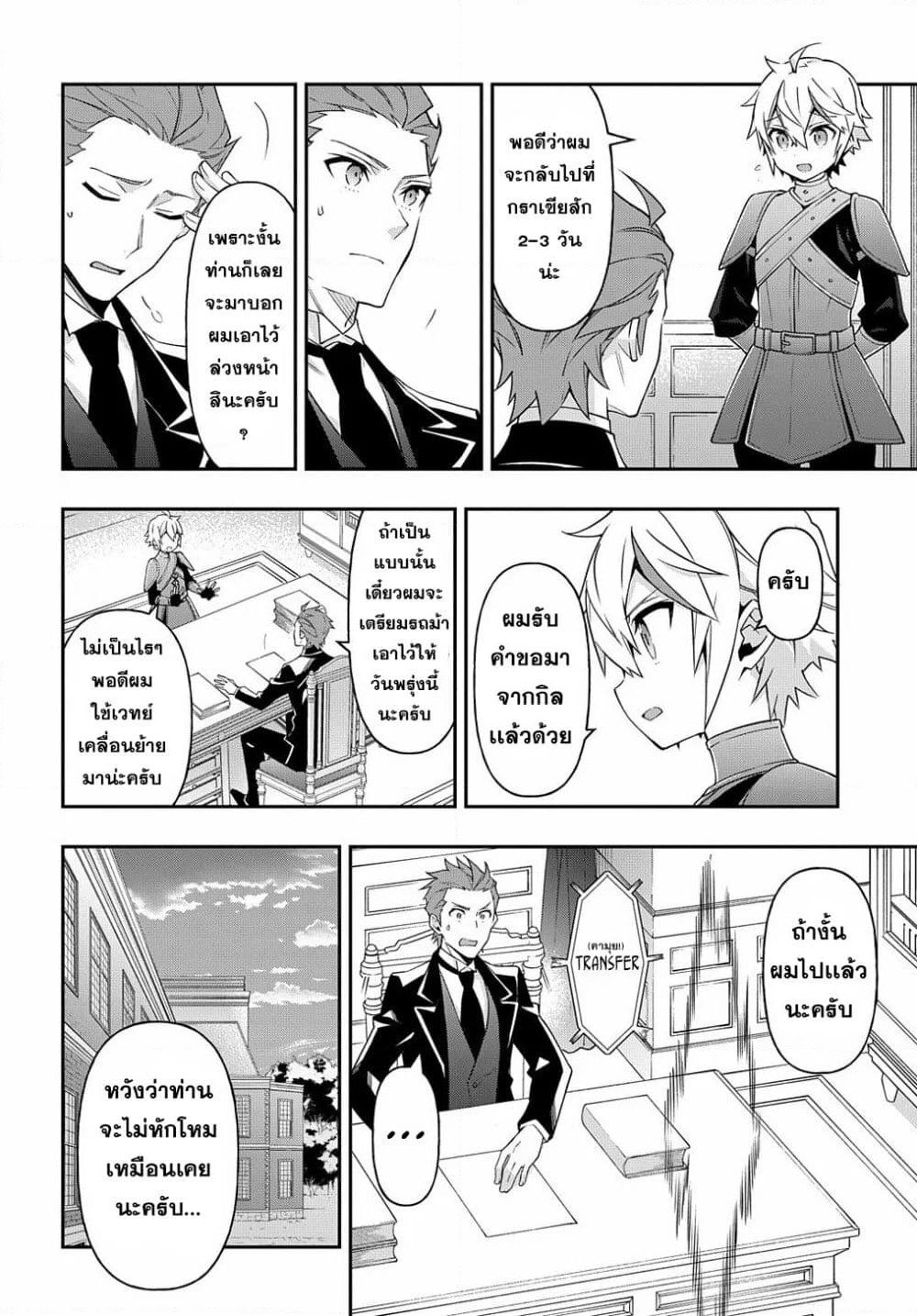 Tensei Kizoku no Isekai Boukenroku ~Jichou wo Shiranai Kamigami no Shito~ page 28