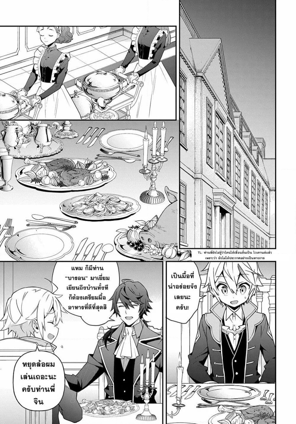 Tensei Kizoku no Isekai Boukenroku ~Jichou wo Shiranai Kamigami no Shito~ page 29