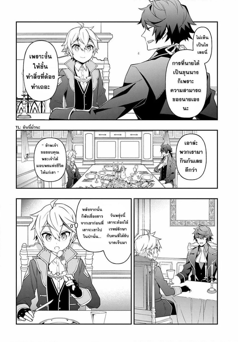 Tensei Kizoku no Isekai Boukenroku ~Jichou wo Shiranai Kamigami no Shito~ page 30