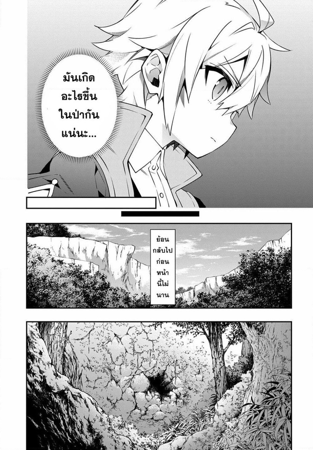 Tensei Kizoku no Isekai Boukenroku ~Jichou wo Shiranai Kamigami no Shito~ page 31