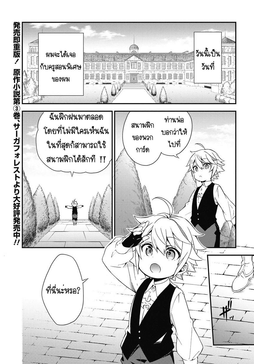 Tensei Kizoku no Isekai Boukenroku ~Jichou wo Shiranai Kamigami no Shito~ page 1
